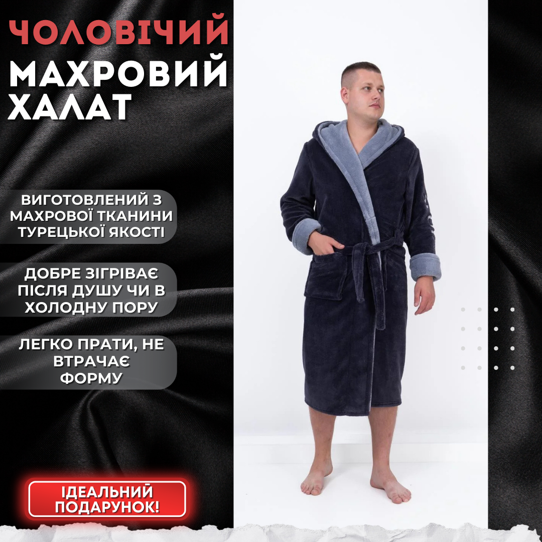Махровий халат
